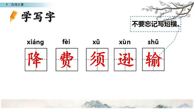 古诗三首 雪梅课件PPT第7页