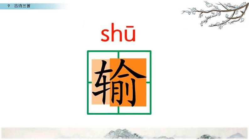古诗三首 雪梅课件PPT第8页