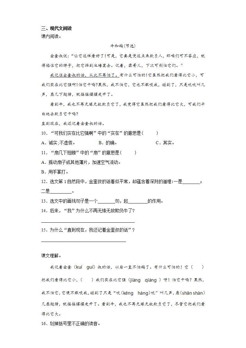 部编版语文四年级上册牛和鹅同步练习试题02