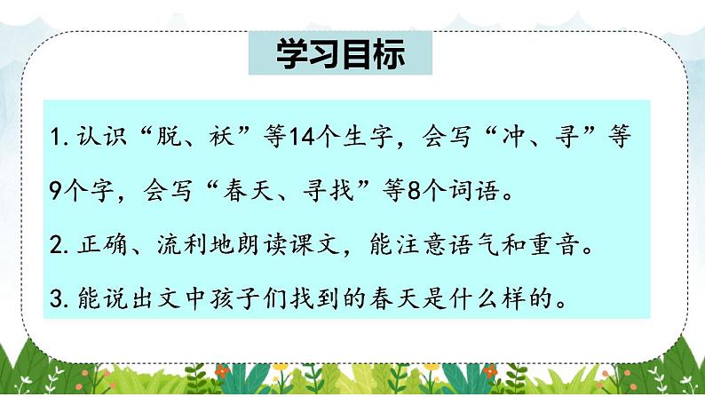 部编二年级下册 2、找春天课件PPT第2页