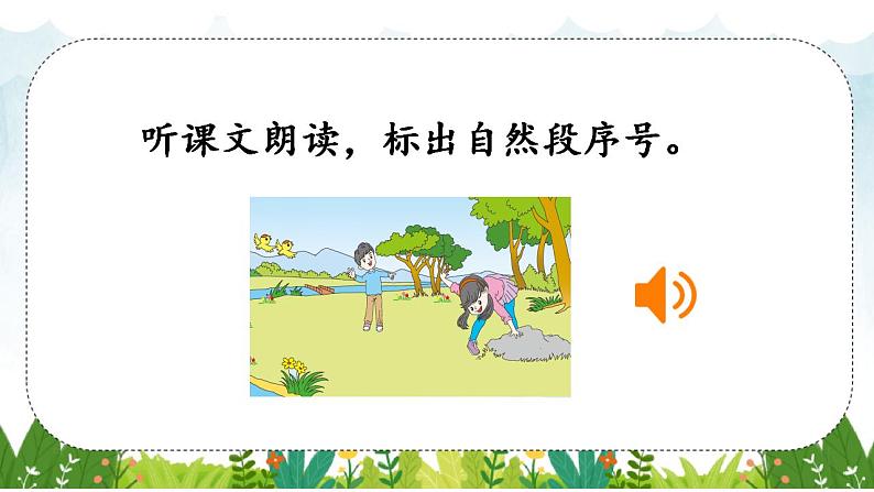 部编二年级下册 2、找春天课件PPT第3页