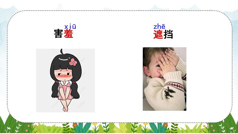 部编二年级下册 2、找春天课件PPT第6页
