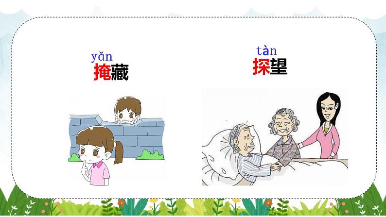 部编二年级下册 2、找春天课件PPT第7页
