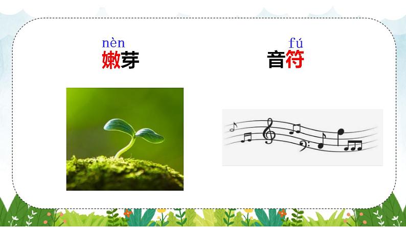 部编二年级下册 2、找春天课件PPT第8页