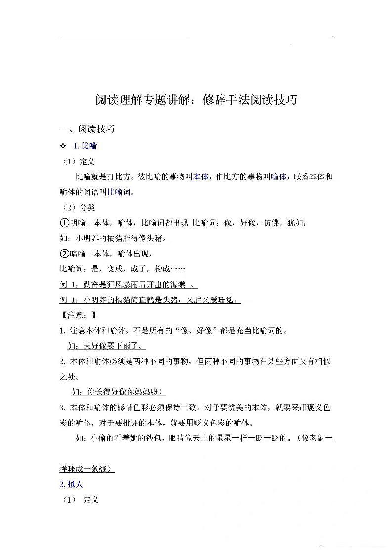 小学语文阅读理解的技巧与训练(含答案解析)01