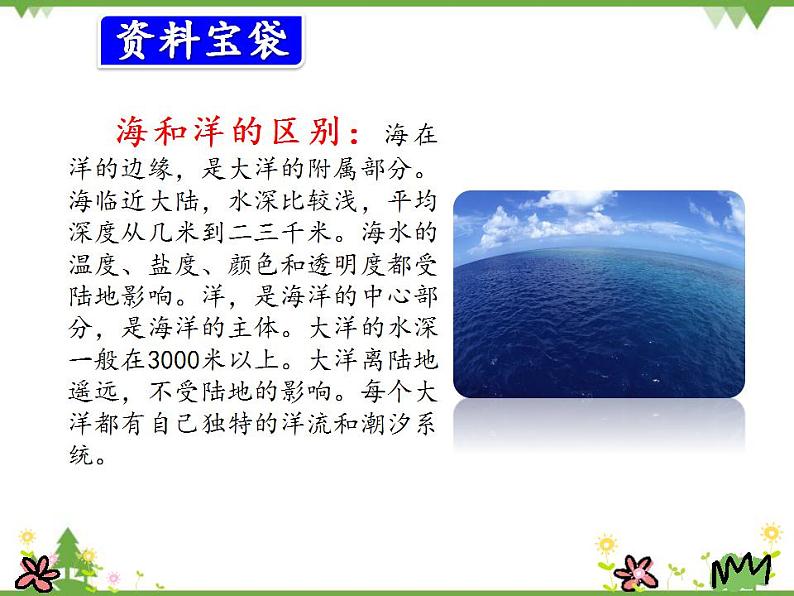 部编版语文三年级上册 19海滨小城(课件)第3页