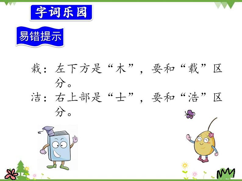 部编版语文三年级上册 19海滨小城(课件)第7页