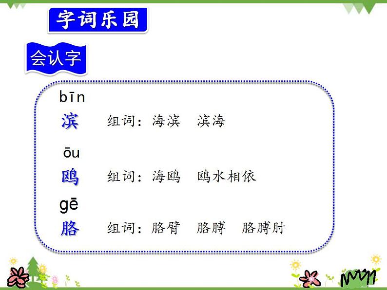 部编版语文三年级上册 19海滨小城(课件)第8页
