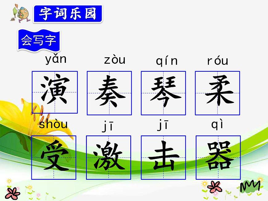 部編版語(yǔ)文三年級(jí)上冊(cè) 21.大自然的聲音(課件)第4頁(yè)