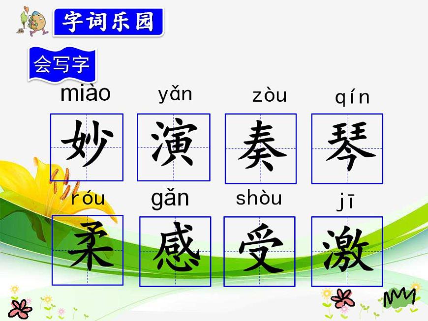 部編版語(yǔ)文三年級(jí)上冊(cè) 21.大自然的聲音(課件)第5頁(yè)