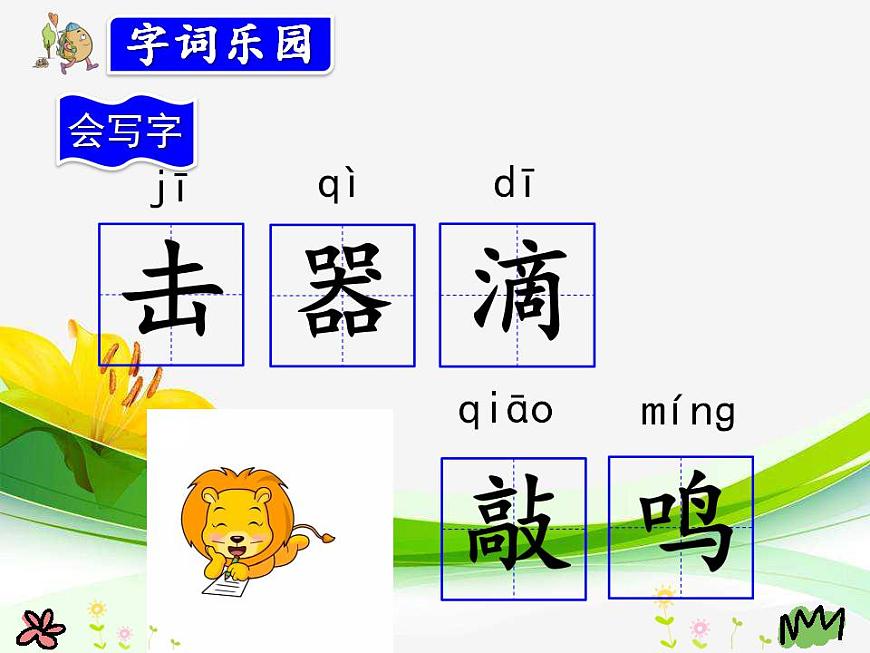 部編版語(yǔ)文三年級(jí)上冊(cè) 21.大自然的聲音(課件)第6頁(yè)