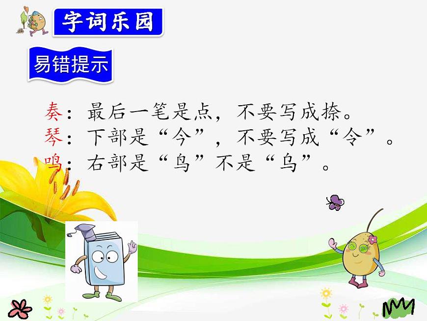 部編版語(yǔ)文三年級(jí)上冊(cè) 21.大自然的聲音(課件)第7頁(yè)