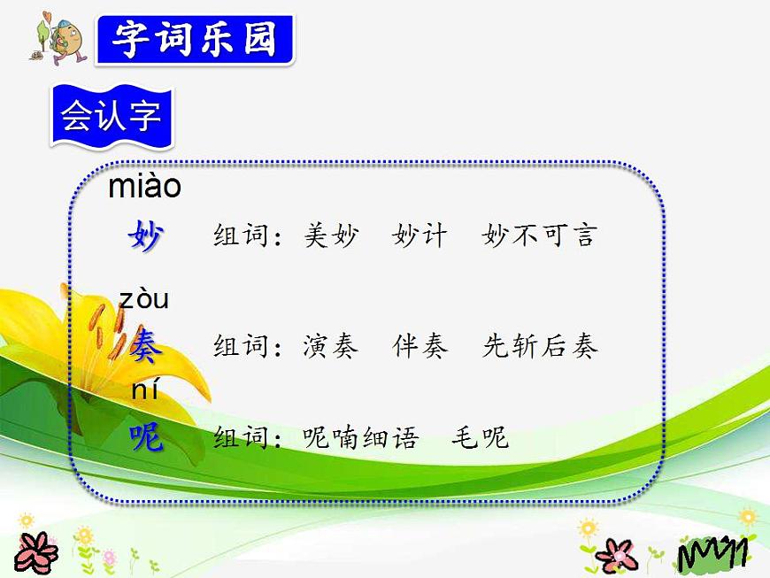 部編版語(yǔ)文三年級(jí)上冊(cè) 21.大自然的聲音(課件)第8頁(yè)