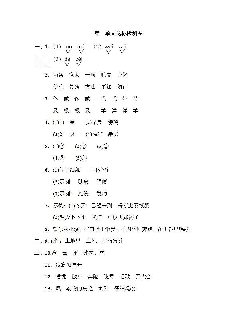 【精品】人教部编版二年级上语文第一单元达标测试卷(试卷+答案)01