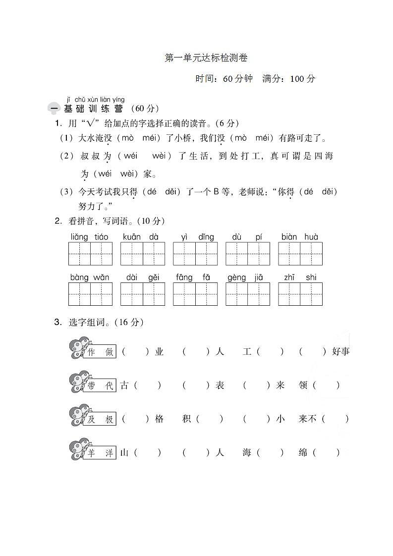 【精品】人教部编版二年级上语文第一单元达标测试卷(试卷+答案)01