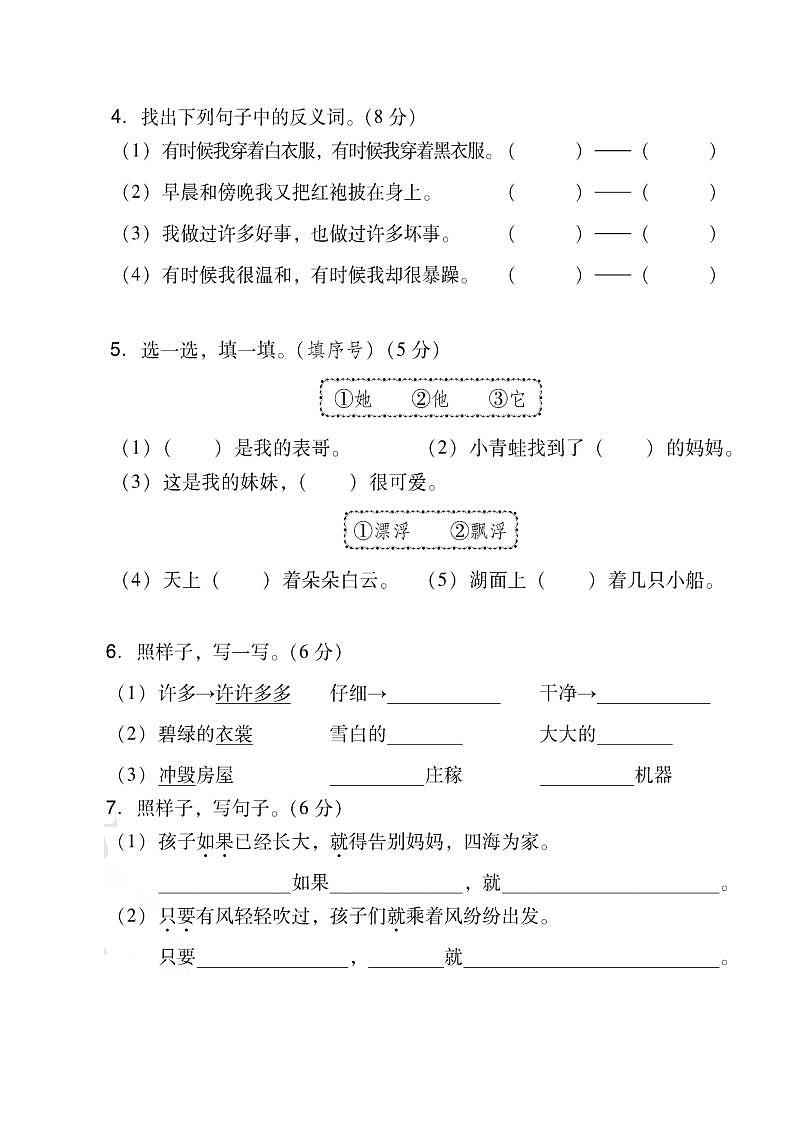 【精品】人教部编版二年级上语文第一单元达标测试卷(试卷+答案)02