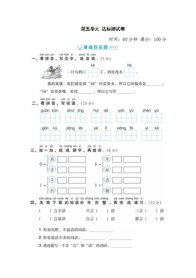 第五单元 测试卷第1页