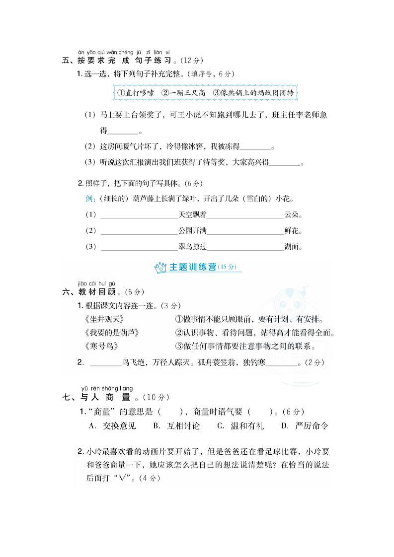 第五单元 测试卷第2页