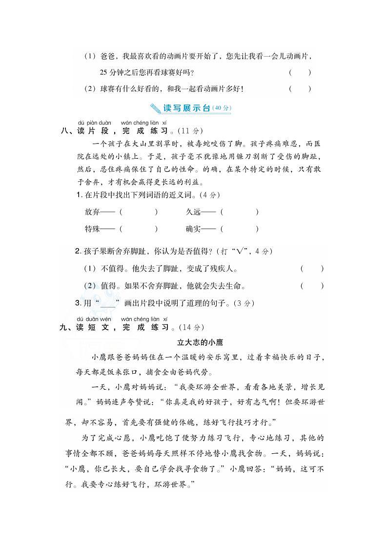 第五单元 测试卷第3页