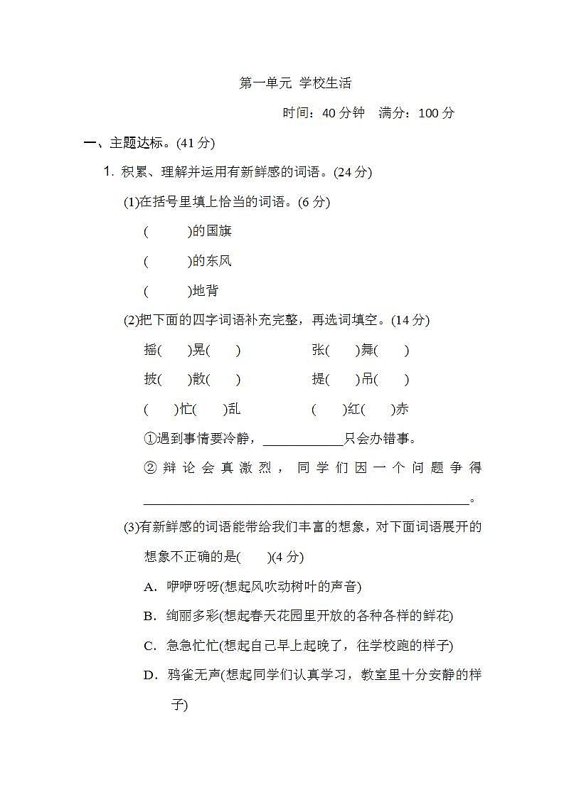 1. 学校生活第1页