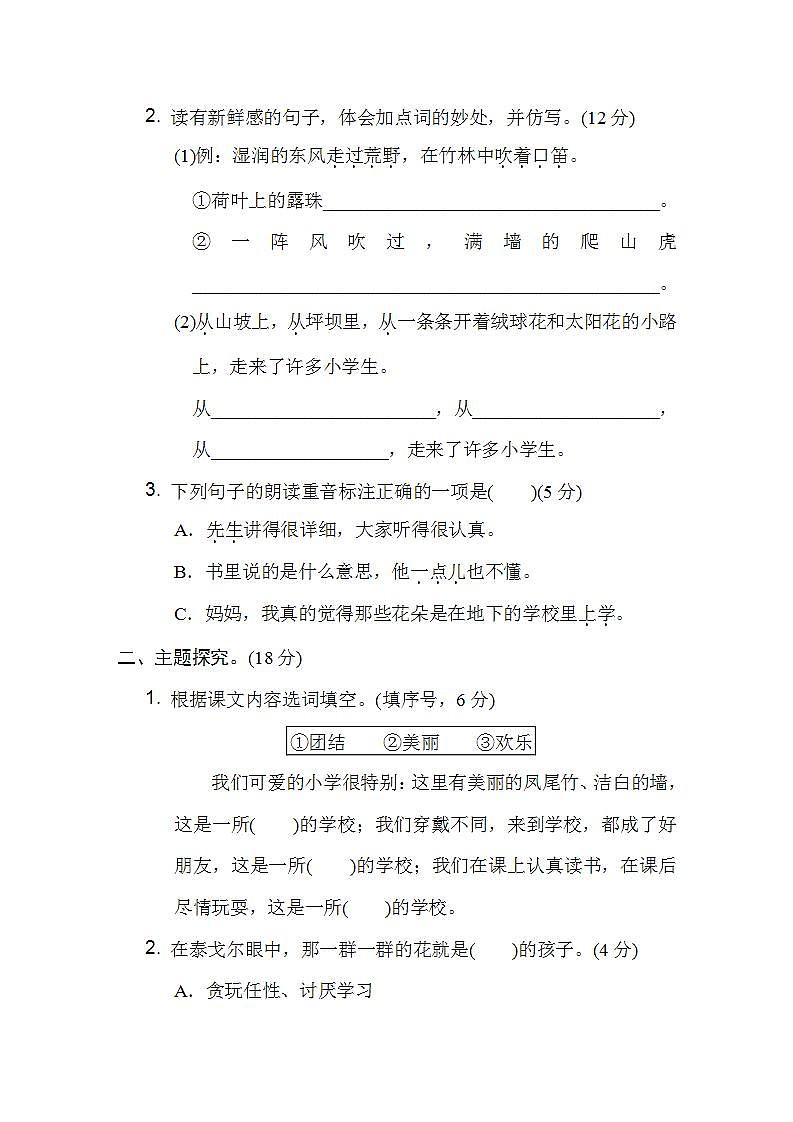 1. 学校生活第2页