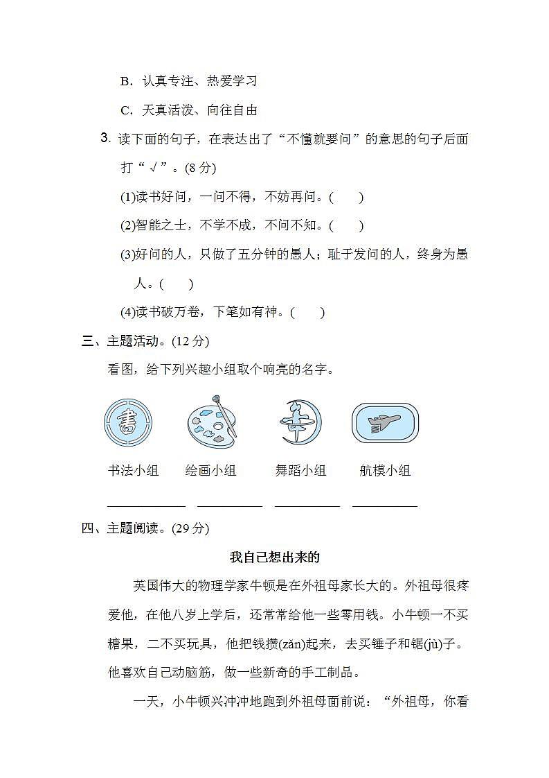 1. 学校生活第3页