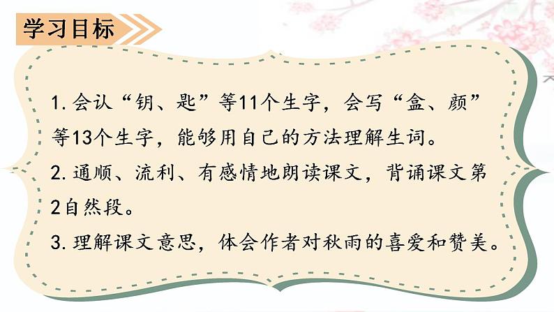 6 (课堂教学课件)秋天的雨第3页