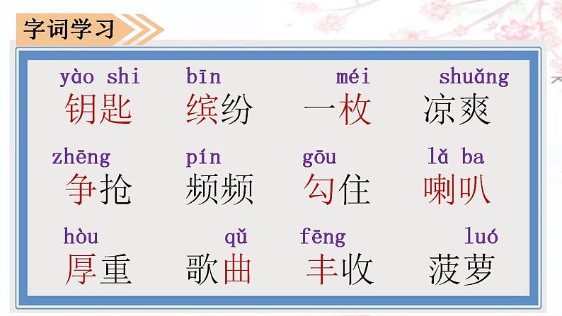 6 (课堂教学课件)秋天的雨第5页