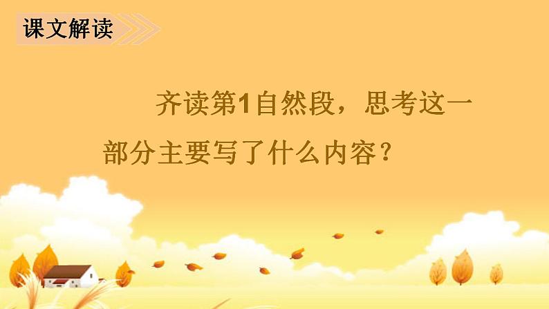 6 (课堂教学课件)秋天的雨第8页