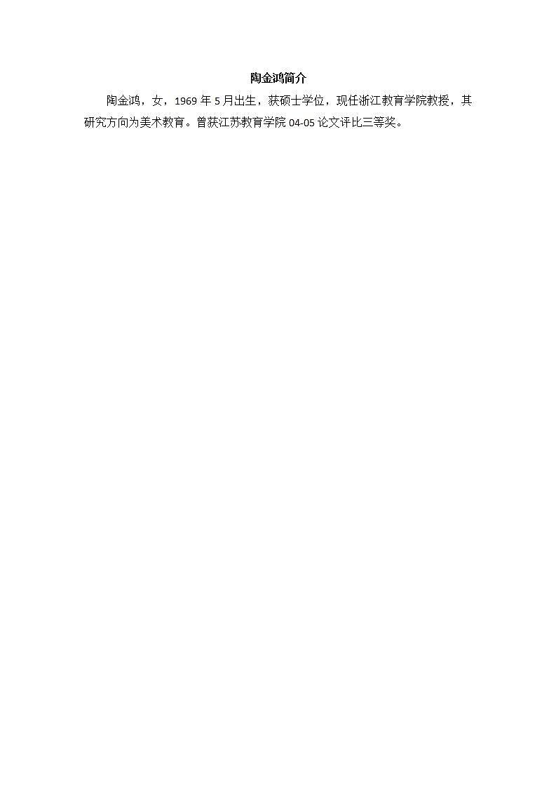 本文作者陶金鸿简介第1页