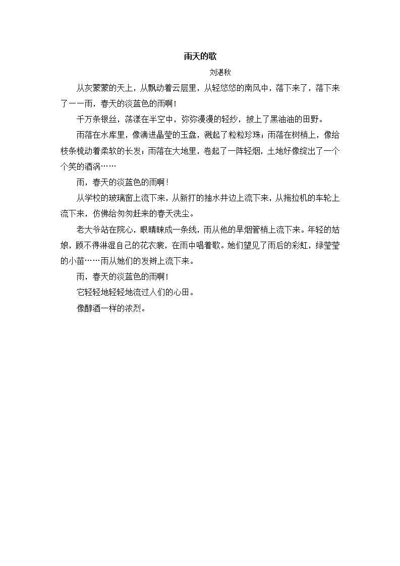 雨天的歌第1页
