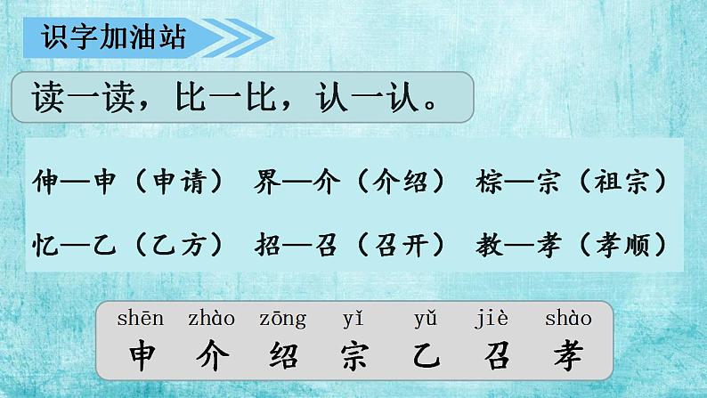 部编版语文三年级上册 语文园地三(课件+素材)08