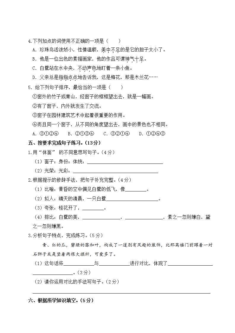 部编版 五年级上册 语文 第一单元测试卷第2页