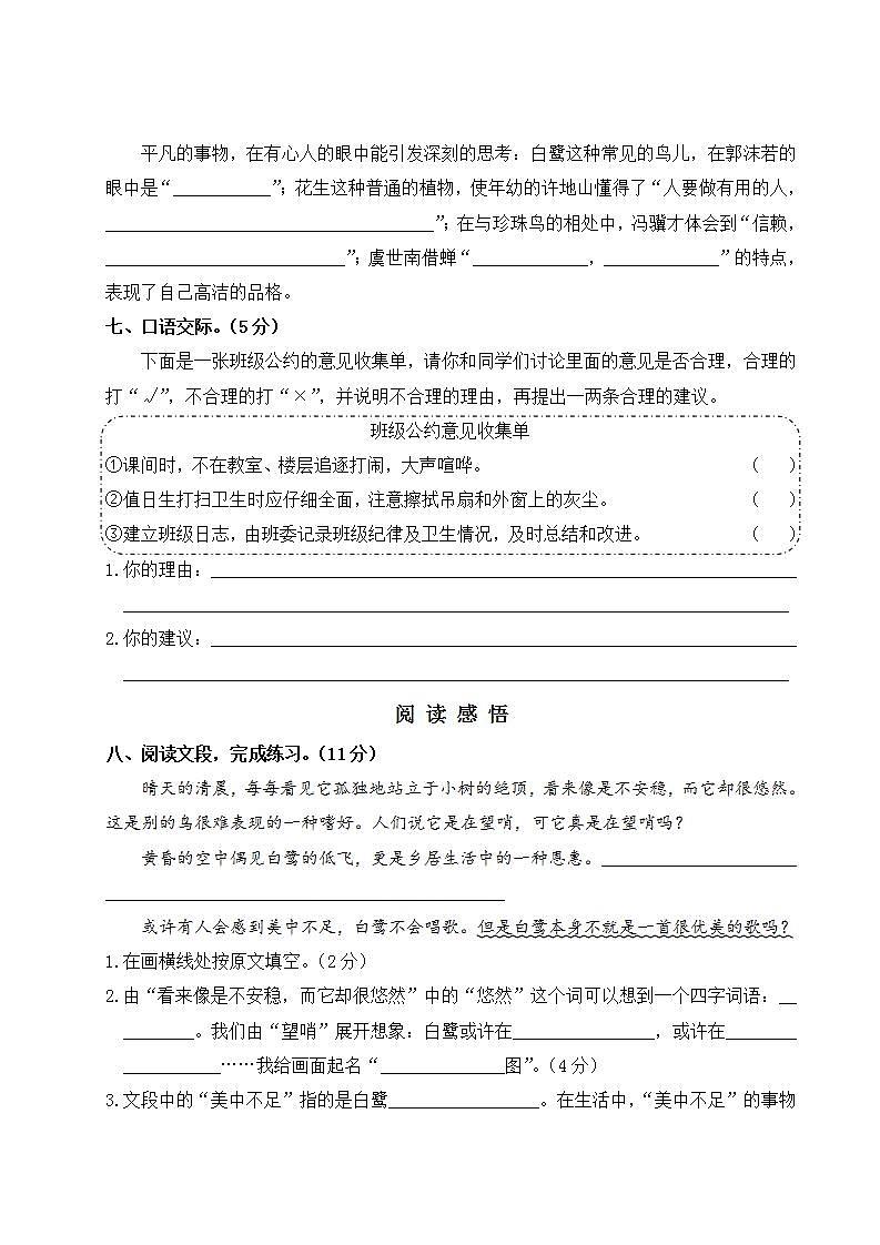 部编版 五年级上册 语文 第一单元测试卷第3页