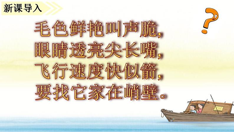 15 (课堂教学课件)搭船的鸟第1页