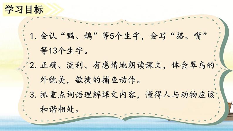 15 (课堂教学课件)搭船的鸟第4页