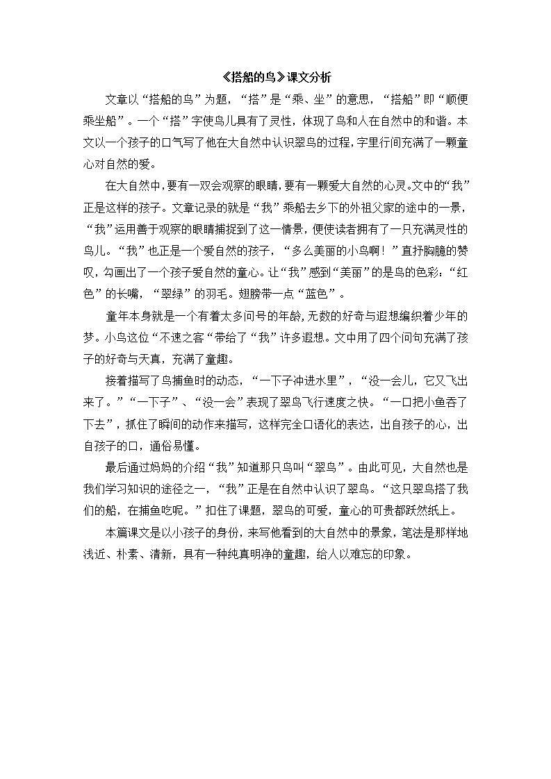 《搭船的鸟》课文分析第1页
