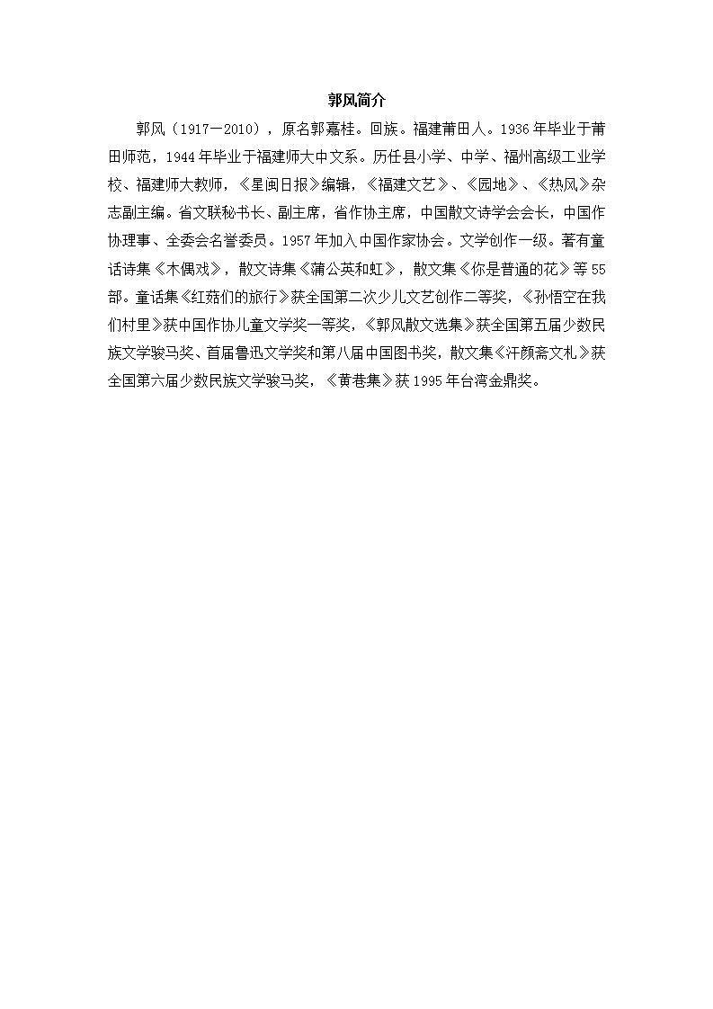 本文作者郭风简介第1页