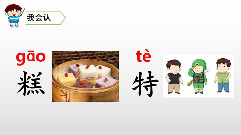 6、《千人糕》课件第4页