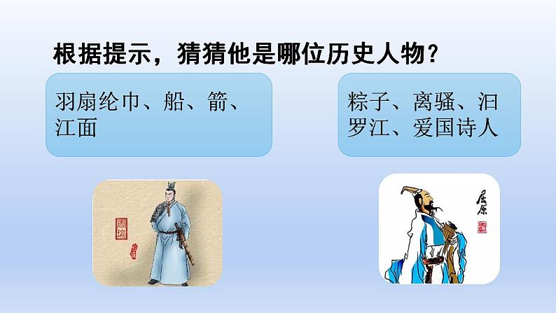 部编语文四年级上册第八单元口语交际:讲历史人物故事课件PPT第1页