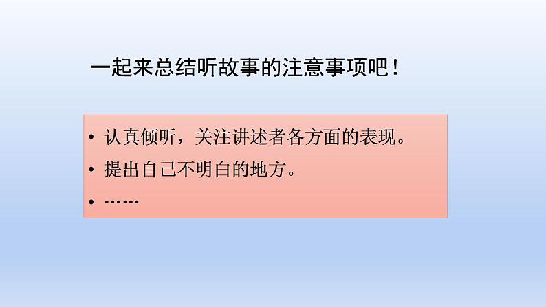 部编语文四年级上册第八单元口语交际:讲历史人物故事课件PPT第6页