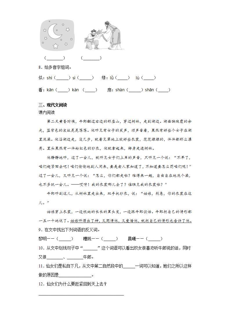 部编版语文五年级上册牛郎织女（一）同步练习试题02