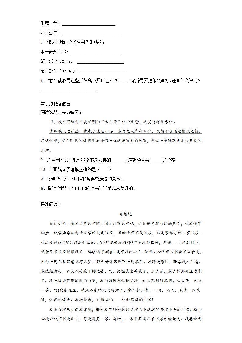 部编版语文五年级上册我的“长生果”同步练习试题02