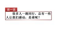 2021学年习作：有你，真好教学ppt课件