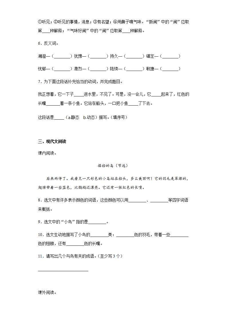 部编版语文三年级上册搭船的鸟同步练习试题第2页