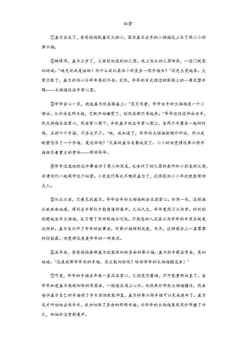 部编版语文三年级上册搭船的鸟同步练习试题第3页