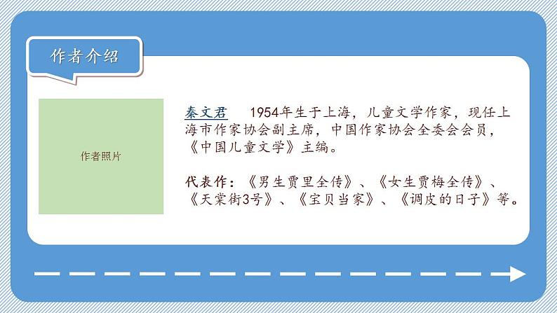三下剃头大师课件(共23张PPT)第3页