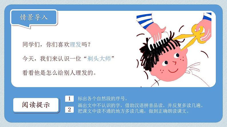 三下剃头大师课件(共23张PPT)第4页