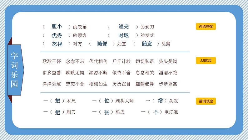 三下剃头大师课件(共23张PPT)第8页