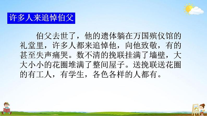人教部编版语文六年级上册《27我的伯父鲁迅先生》教学课件第7页